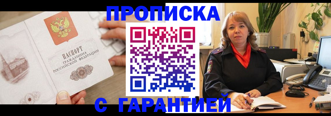 временная прописка в Пестово