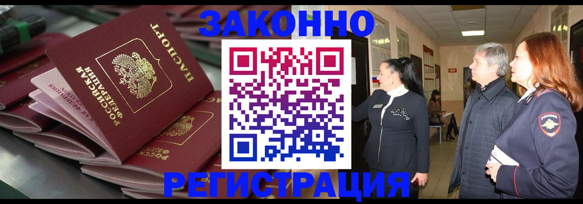 прописка для работы в Пестово