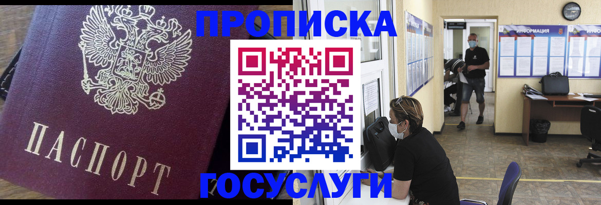 прописка законно в Пестово